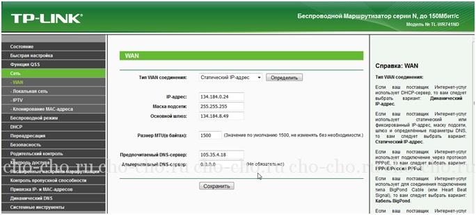 Как настроить маршрутизатор TP Link TL wr740n?