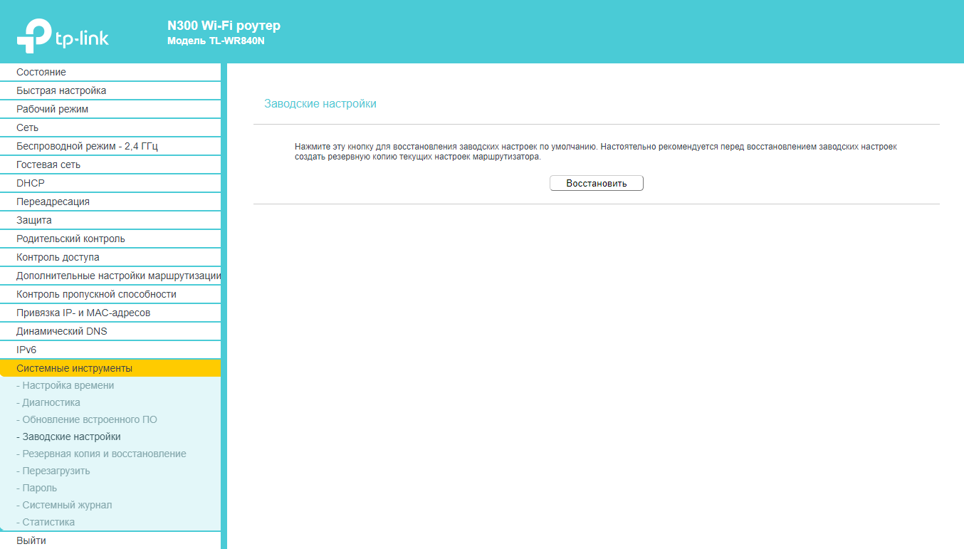 Как сбросить настройки роутера TP-Link