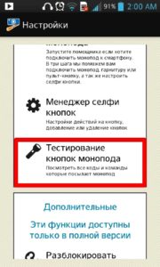 Как подключить монопод для селфи – инструкция по настройке и управлению