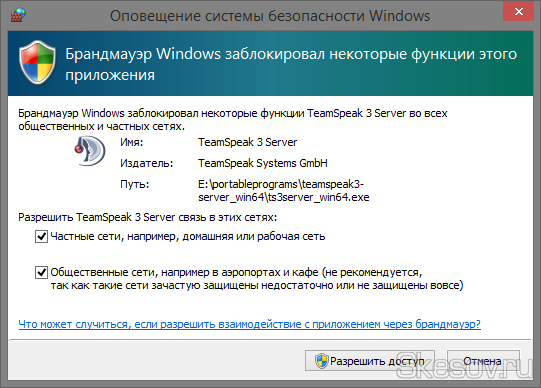 Если у вас включен стандартный Брандмауэр Windows, то он сообщит что сервер пытается пробиться за его защиту. Разрешаем доступ.