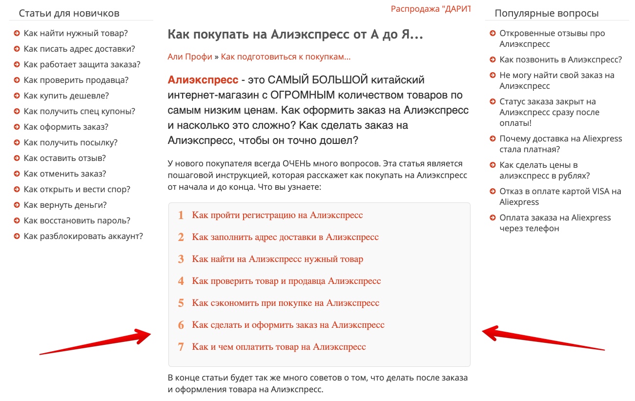 ❶ Как разместить заказ и совершить покупку в 2021 году?