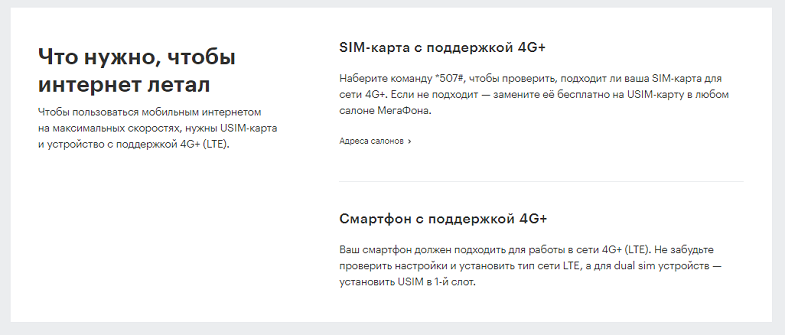 Что нужно для быстрого интернета на Мегафоне