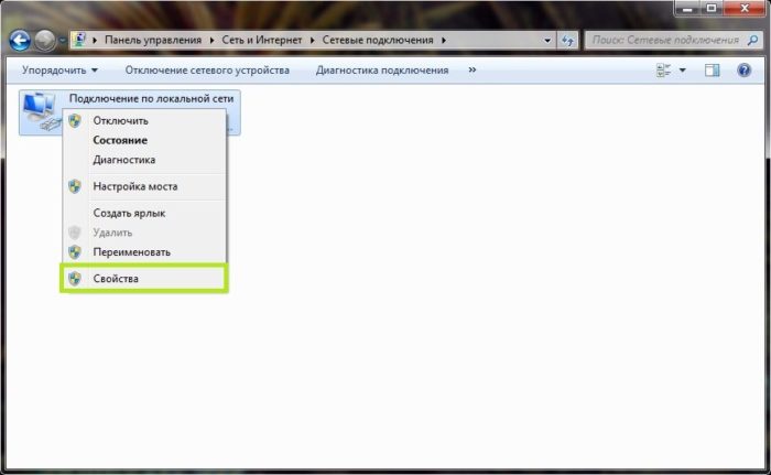 Щелкаем по ярлыку сетевого подключения правой кнопкой мыши, выбираем пункт «Свойства»