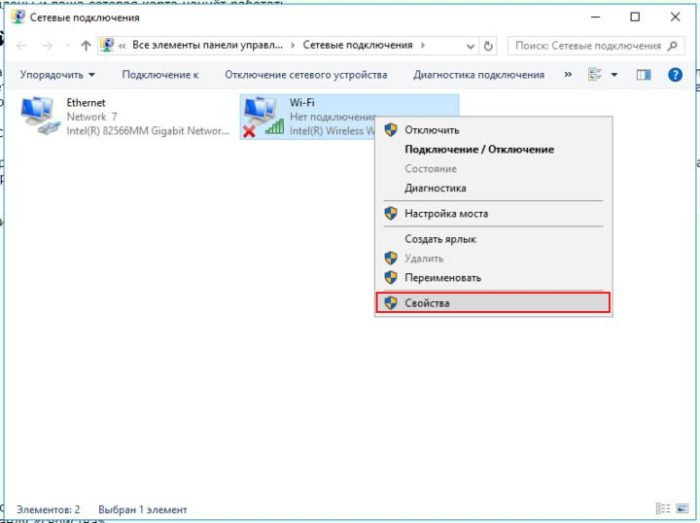 Щелкаем по сетевой карте правой кнопкой мыши, нажимаем на пункт «Cвойства»