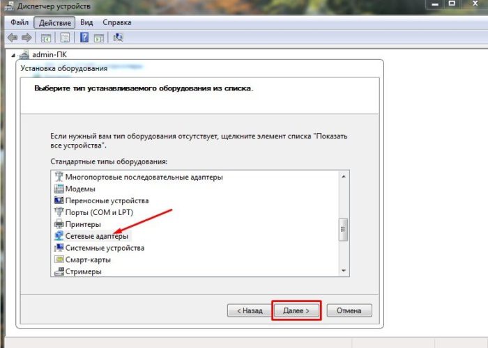 Пролистав категории, щелкаем на пункт «Сетевые адаптеры », нажимаем «Далее»