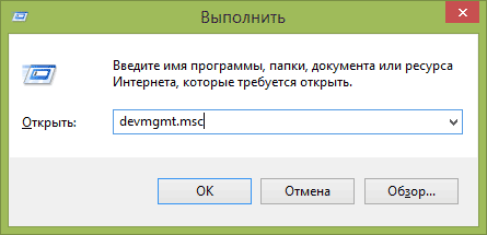 Запустить диспетчер устройств