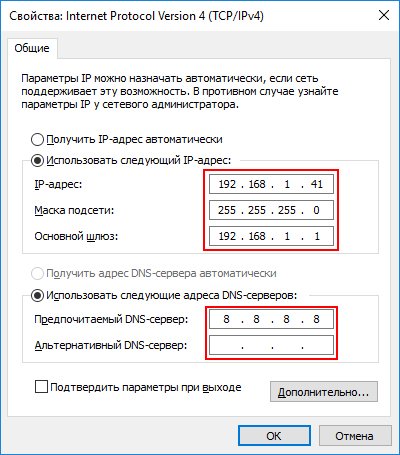 Настройки протокола TCP / IP