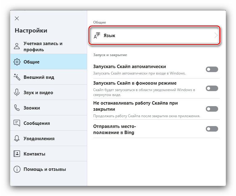 Изменение языка для настройки Skype