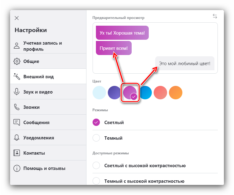 Задать цвет сообщений для настройки Skype