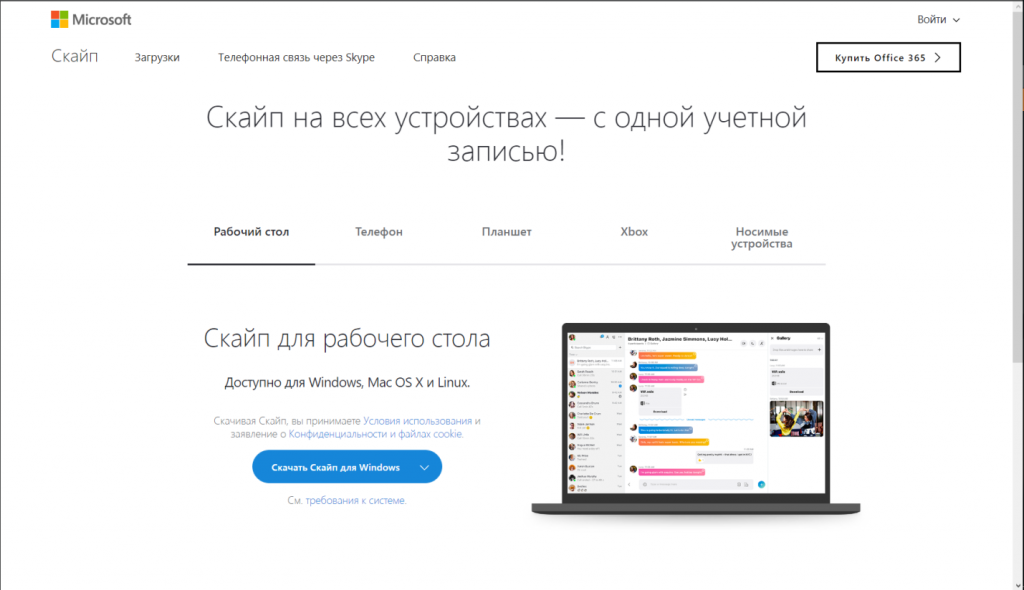 Официальная страница Skype