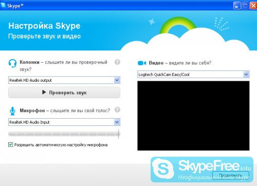 Как настроить Скайп - рис.2
