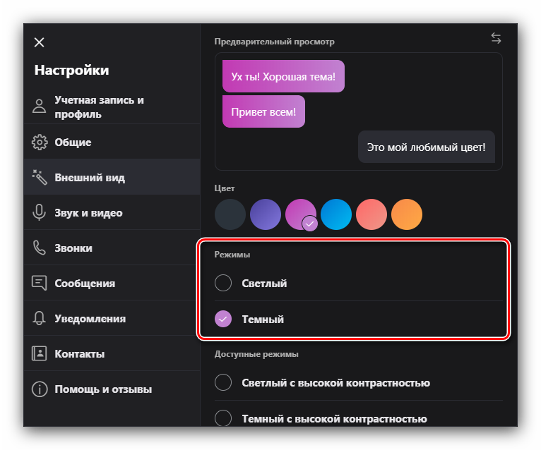 Режим фона для настройки Skype