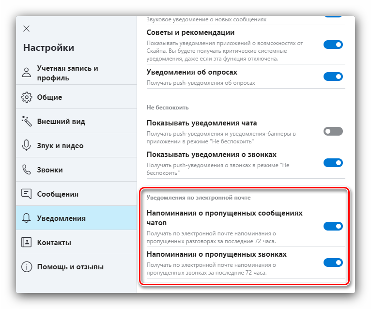 Оповещения электронной почты для настройки Skype