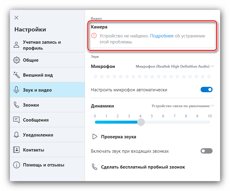 Параметры камеры для настройки Skype