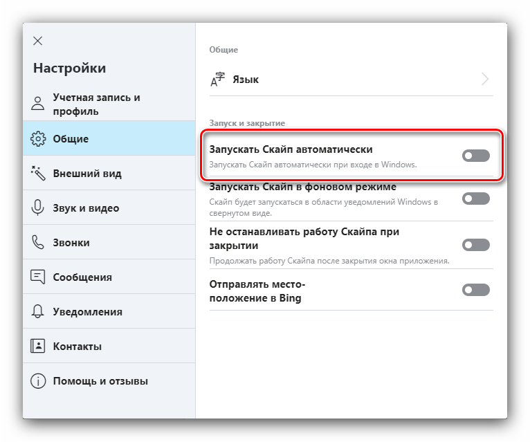 Автозапуск для настройки Skype