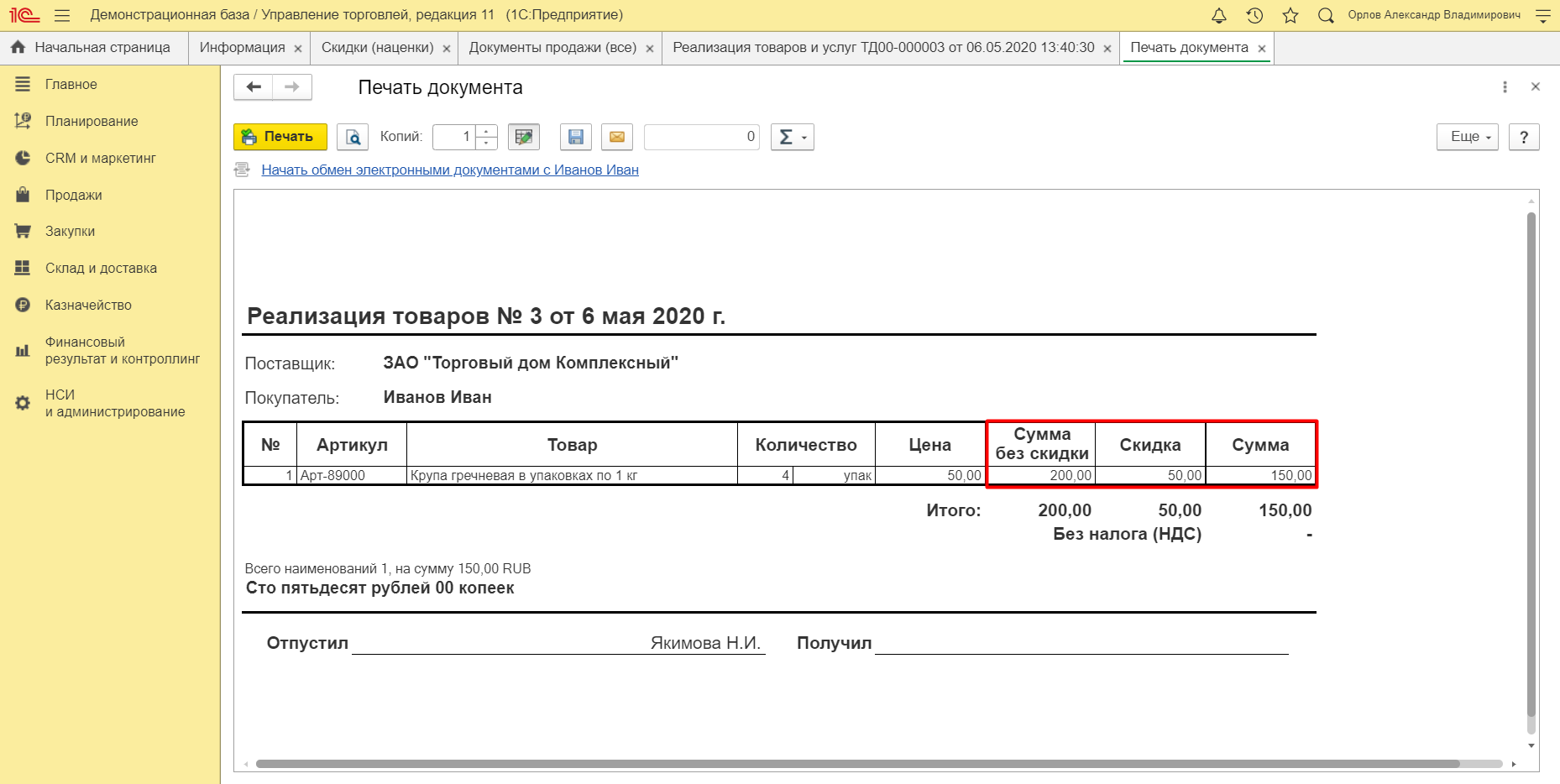 Установите автоматическую скидку (AC) на вашу первую покупку