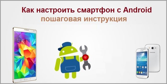 Perwaja-nostrojka-planscheta-na-Android-1170x661