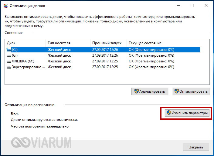 Прерывание дефрагментации - шаг 1