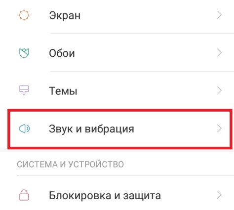 Настройка звука в телефоне Ксяоми