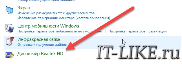 Панель управления - Realtek HD