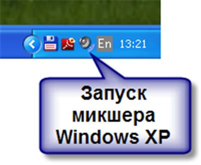 Запуск микшера Windows XP