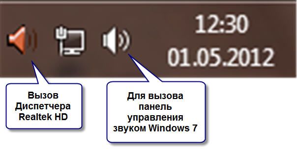 Запустите Windows Mixer и Realtek HD Manager