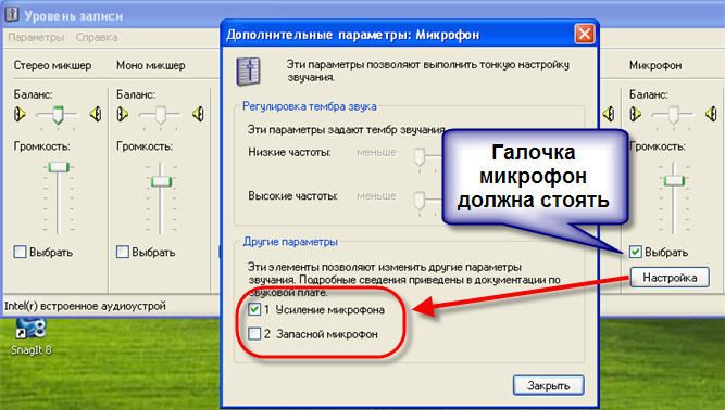 Преимущества микрофона в Windows XP