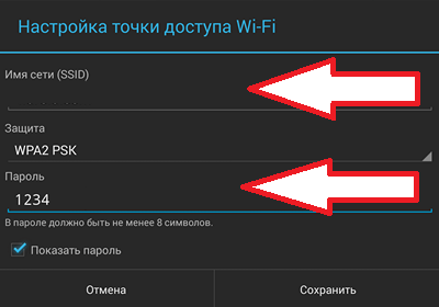 настройка точки доступа на андроид