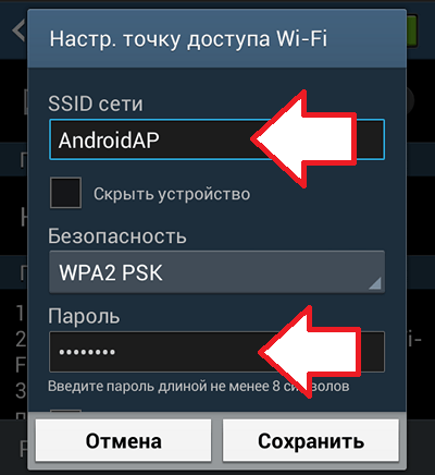 настройка точки доступа на андроид