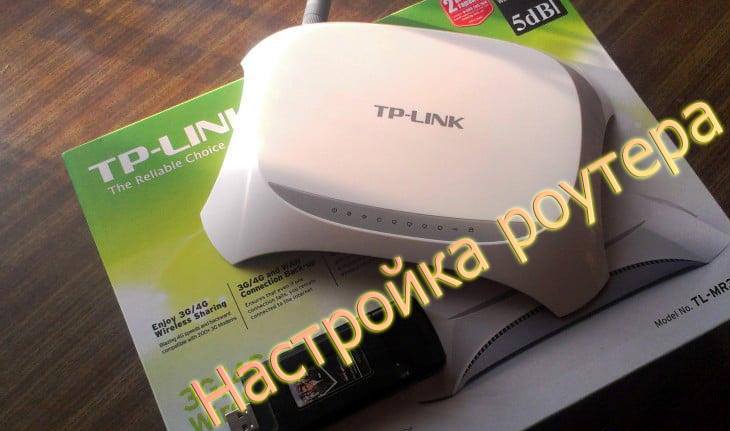 Вай-Фай роутер TP-Link модель TL-MR3420