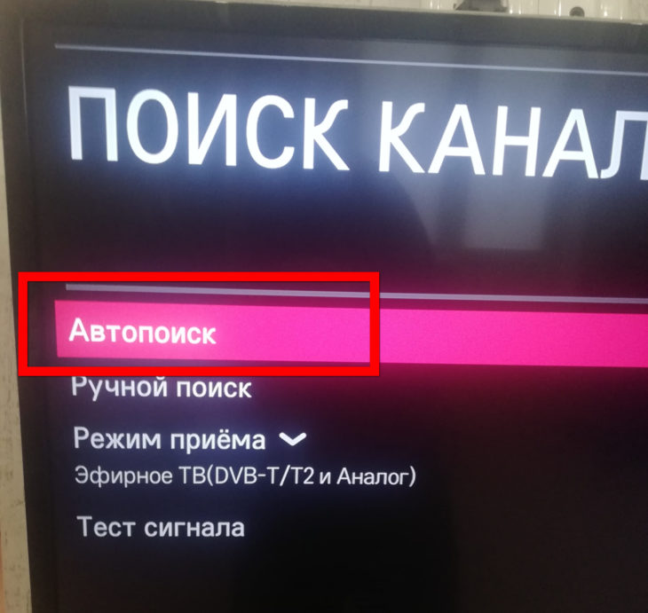 Как настроить цифровое телевидение на телевизоре: ручной и автоматический поиск 20 каналов