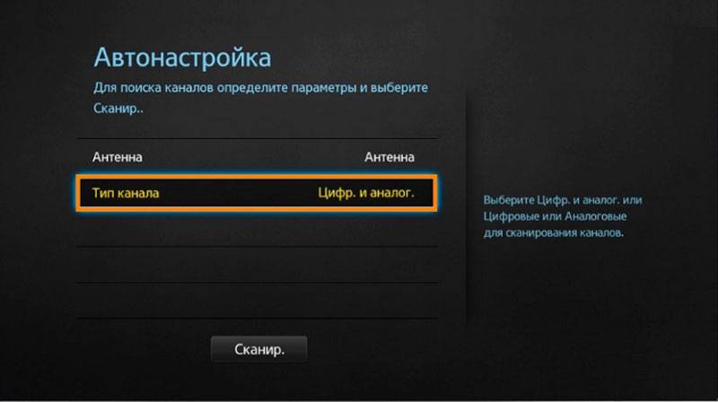 Как настроить цифровые каналы на телевизоре Самсунг