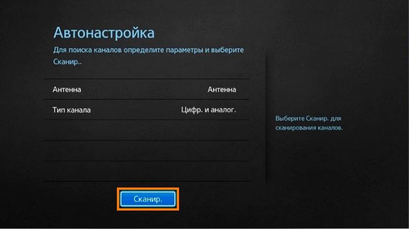 Как настроить цифровые каналы на телевизоре Самсунг
