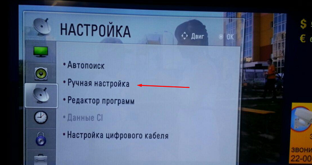 Как настроить цифровые каналы на телевизоре LG & mdash; руководство для начинающих.