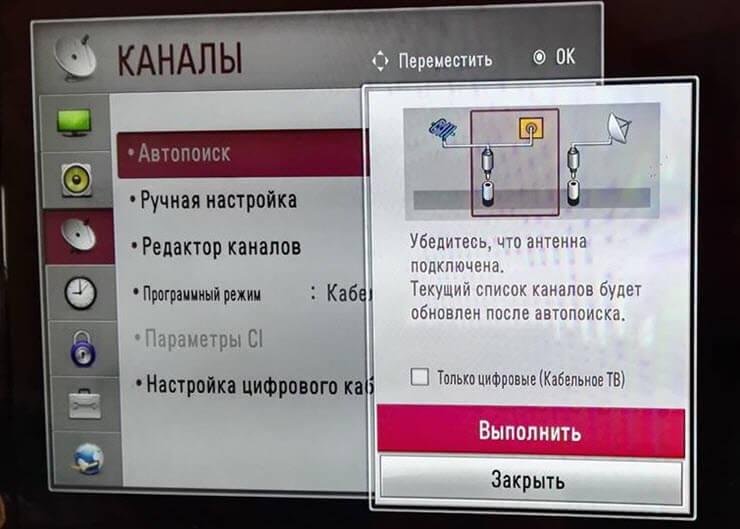 как на телевизоре lg настроить цифровые каналы 