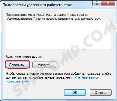 Удаленный рабочий стол, настройка, подключение к удаленному рабочему столу, rdp, Windows