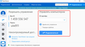 Исползование TeamViewer