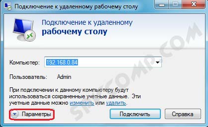 Удаленный рабочий стол, настройка, подключение к удаленному рабочему столу, rdp, Windows