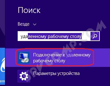 Удаленный рабочий стол, настройка, подключение к удаленному рабочему столу, rdp, Windows