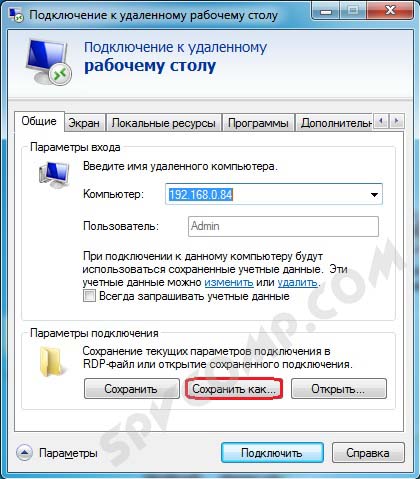 Удаленный рабочий стол, настройка, подключение к удаленному рабочему столу, rdp, Windows