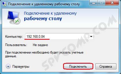 Удаленный рабочий стол, настройка, подключение к удаленному рабочему столу, rdp, Windows