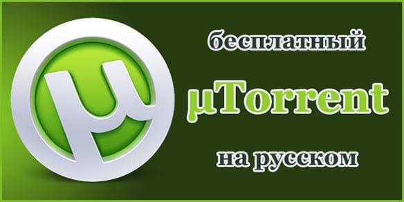 Как настроить uTorrent правильно - важные настройки .