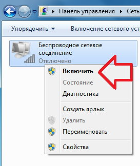 Включаем Wi-Fi модуль на ноутбуке 