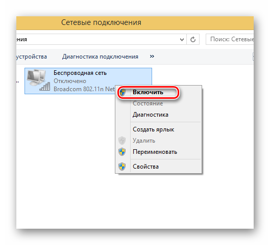 Активация пунктов в контекстном меню беспроводных подключений