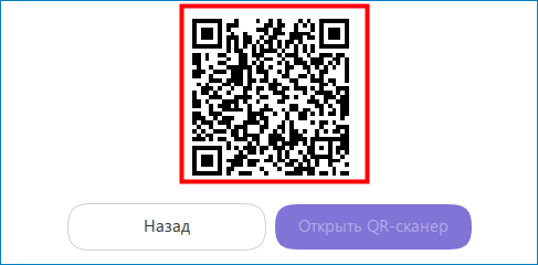 Сканируйте QR-код