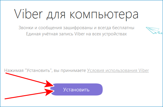 Установите Vaiber на свой компьютер