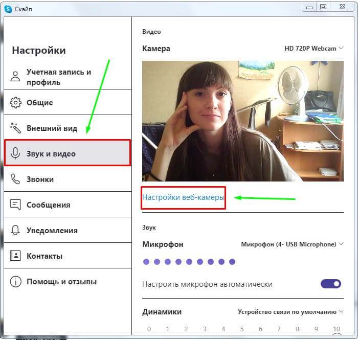 Настройки веб-камеры на ПК через Skype