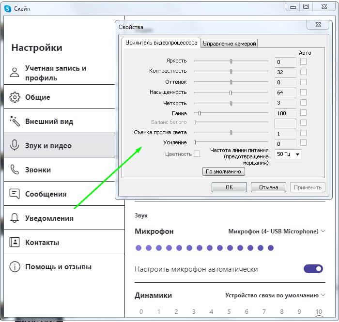Настройки веб-камеры на ПК через Skype