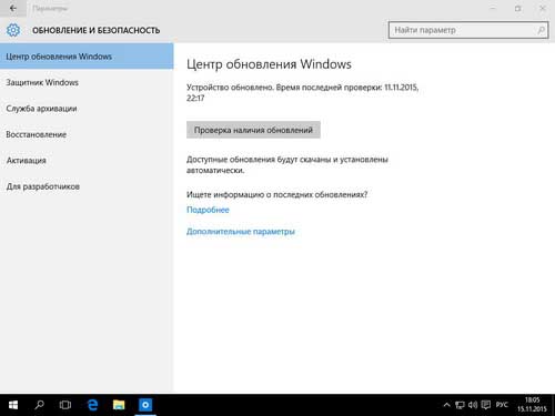 Проверка наличия обновлений в Windows 10