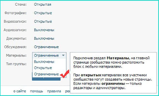 Настройка меню группы Вконтакте